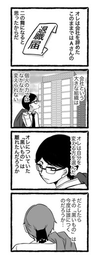 【漫画】『オレがいないと会社は回らないんだ。会社にはオレが必要なんだ…！』12（クマさん提供）