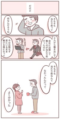 【漫画】『夫が在宅になりまして』15（みほははさん提供）