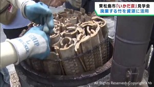 養殖いかだに使った竹を活用し炭づくり　宮城・東松島市