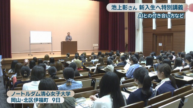 池上彰さんが大学で新入生に特別講義「AIとの付き合い方を学んで