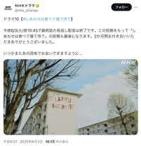 NHKドラマの公式Xから
