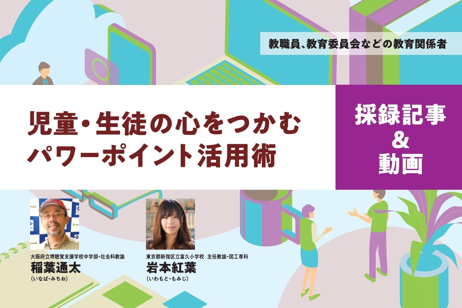 パワポ活用術採録サムネイル