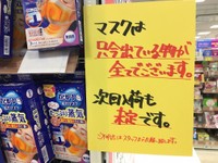 マスクが品薄状態になっていることを知らせるドラッグストアの貼り紙＝2020年2月15日、神戸市内　※本文とは関係ありません