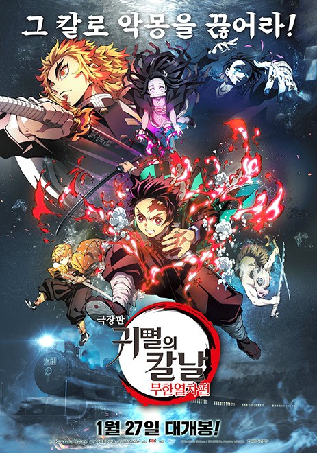 Demon Slayer Movie Tops 2 Million Viewers In South Korea The Asahi Shimbun Breaking News Japan News And Analysis