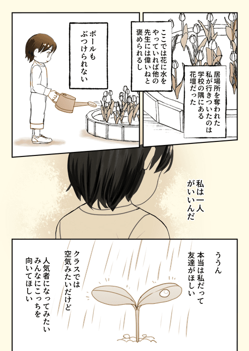 【漫画】『小学校がつら過ぎた昭和生まれのある漫画家の話』8（やませちかさん提供）