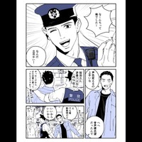【漫画】『職質』4（山崎ハルタさん提供）