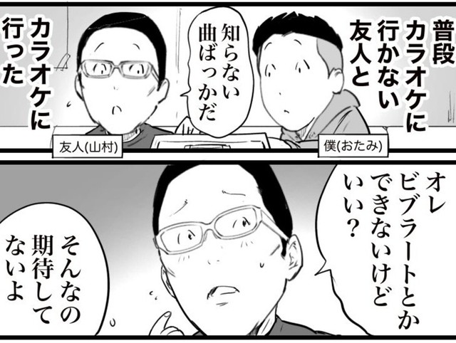 そんなにビブラートを気にしなくても…（おたみさん提供）