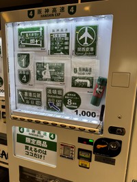 「限定商品」と書かれていると、回さずにはいられませんね／鉄道カフェたあた店主さん（@tataprivace）提供