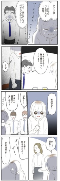 【漫画】『人生崩壊　会社ぐるみのいじめで苦手な人と無理やり付き合わされました』20　©尾持トモ／KADOKAWA