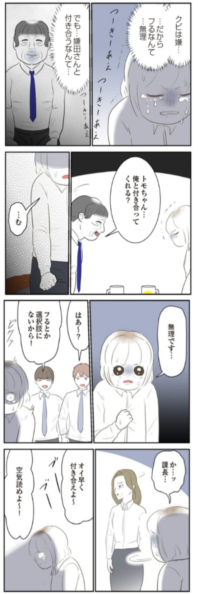 【漫画】『人生崩壊　会社ぐるみのいじめで苦手な人と無理やり付き合わされました』20　©尾持トモ／KADOKAWA