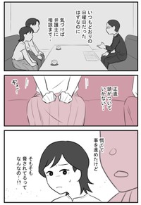【漫画】『愛妻家の夫には３人の不倫相手がいました』19　©ゆるり・辰ノたむ・双葉あおい/カクコミ