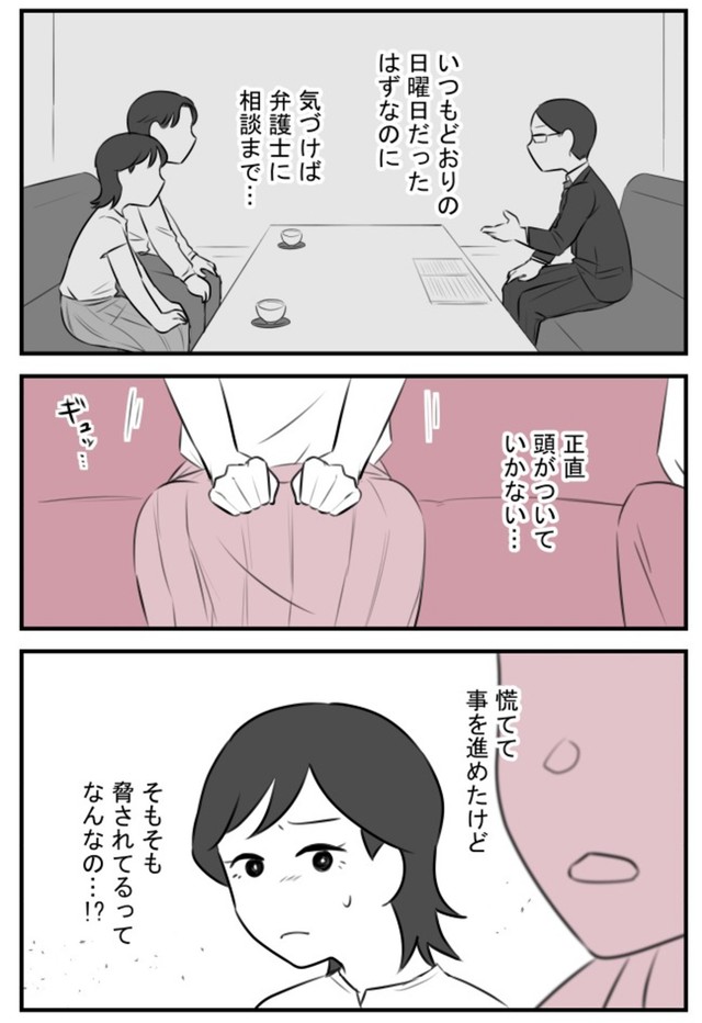 【漫画】『愛妻家の夫には３人の不倫相手がいました』19　©ゆるり・辰ノたむ・双葉あおい/カクコミ