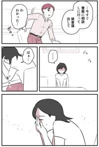 【漫画】『愛妻家の夫には３人の不倫相手がいました』11　©ゆるり・辰ノたむ・双葉あおい/カクコミ