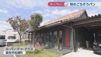 ル・パン・ドゥ・アベス　高松市松縄町