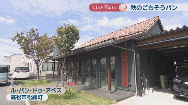 ル・パン・ドゥ・アベス　高松市松縄町