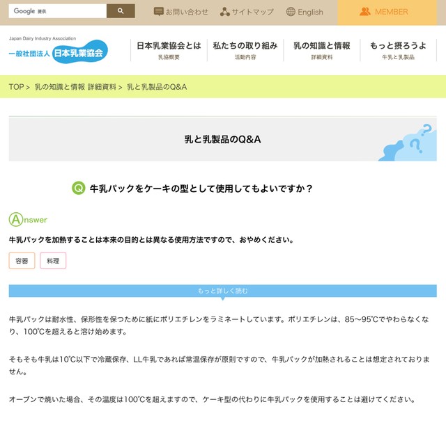 日本乳業協会ホームページのスクリーンショット