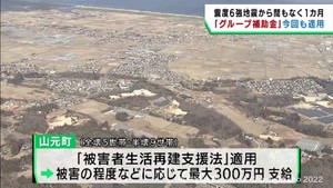 地震で被災の中小企業向けグループ補助金が岩手・宮城・福島に適用