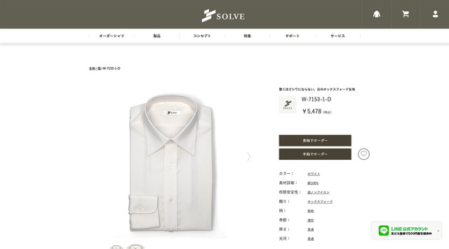 汎用性が高く、「SOLVE」のポテンシャルも感じられそうな白いノンアイロンのオックスフォードシャツをオーダー