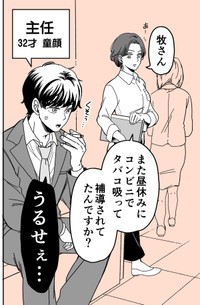 【漫画】『童顔な上司は好きですか？』2　©Perico/SQUARE ENIX