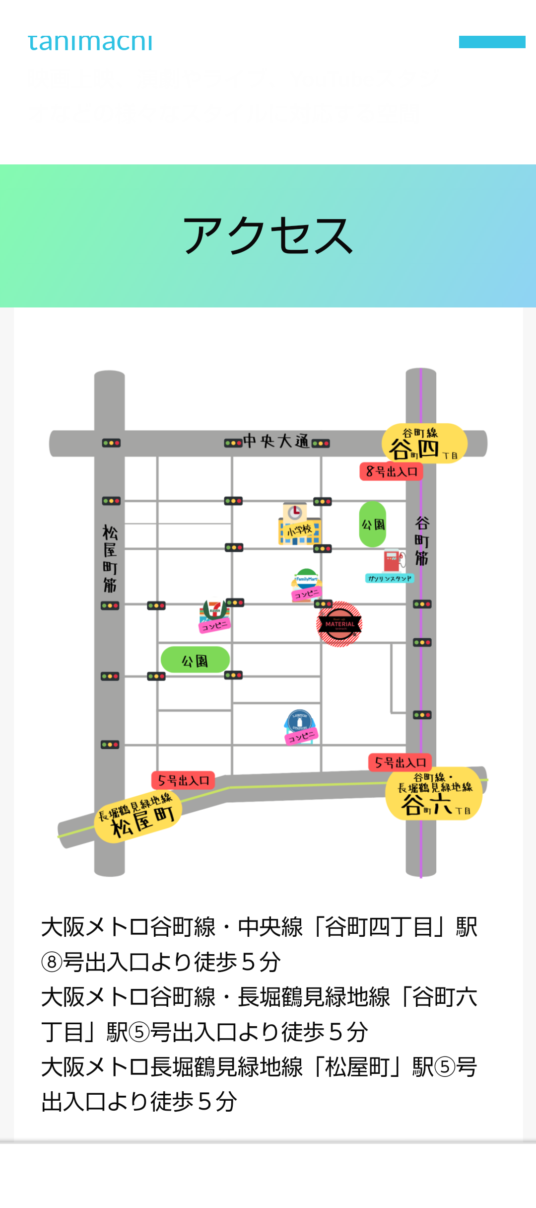 「マテリアル タニマチ」へのアクセス