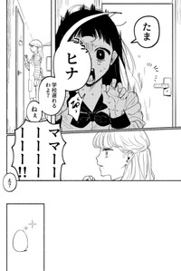 【漫画】『エゴ』2　©️おあー／講談社