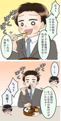 【漫画】『飯飯飯飯うっせーわ！』24（土井真希さん提供）