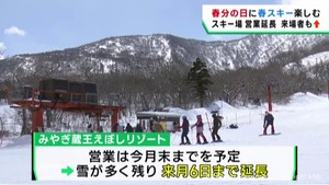 今シーズンは雪たっぷり！「みやぎ蔵王えぼしリゾート」４月６日まで営業延長