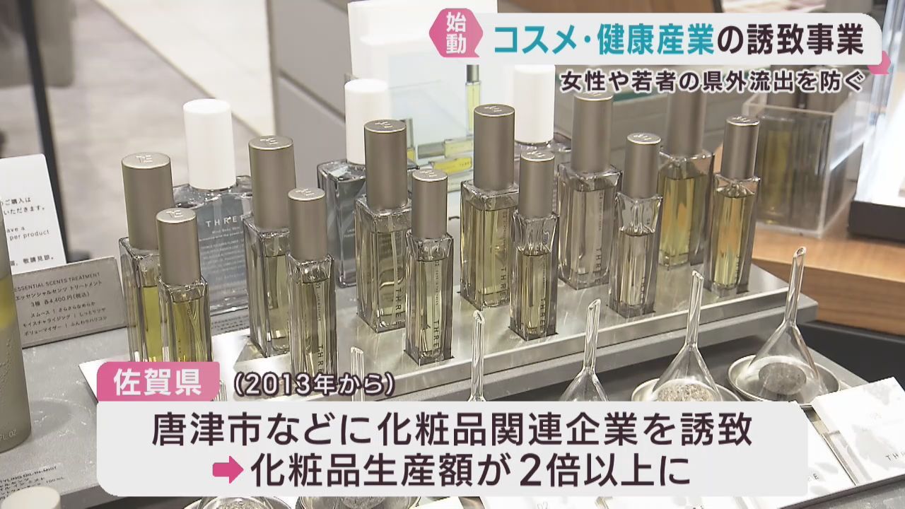 宮城県のコスメ・健康産業誘致事業の名称決定　７月末に視察ツアー
