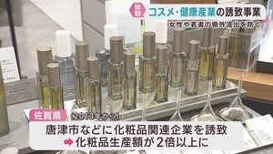 宮城県のコスメ・健康産業誘致事業の名称決定　７月末に視察ツアー