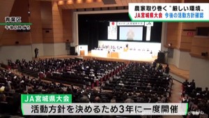農家の所得増大や組合員数の維持拡大を　ＪＡグループ宮城が大会