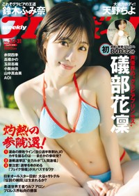 「週プレ」30＆31号の表紙に登場した礒部花凜©カノウリョウマ／集英社