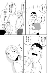 【漫画】『おつぼねさんと私』3（たつじさん提供）