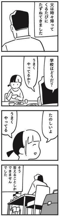 【漫画】『犬が伝えたかったこと（リン）』4（しろやぎ秋吾さん提供）