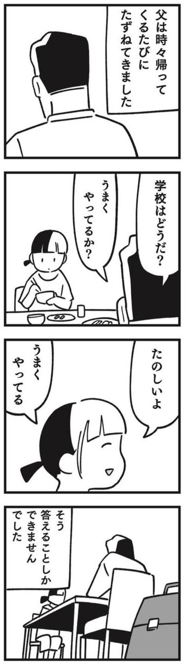 【漫画】『犬が伝えたかったこと（リン）』4（しろやぎ秋吾さん提供）