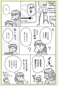 【漫画】『最新 マンガでわかるADHDの子どもたち: その子の特性を活かした、独自の処世術』8（著者：本田秀夫／マンガ：フクチマミ／発行：バトン社）