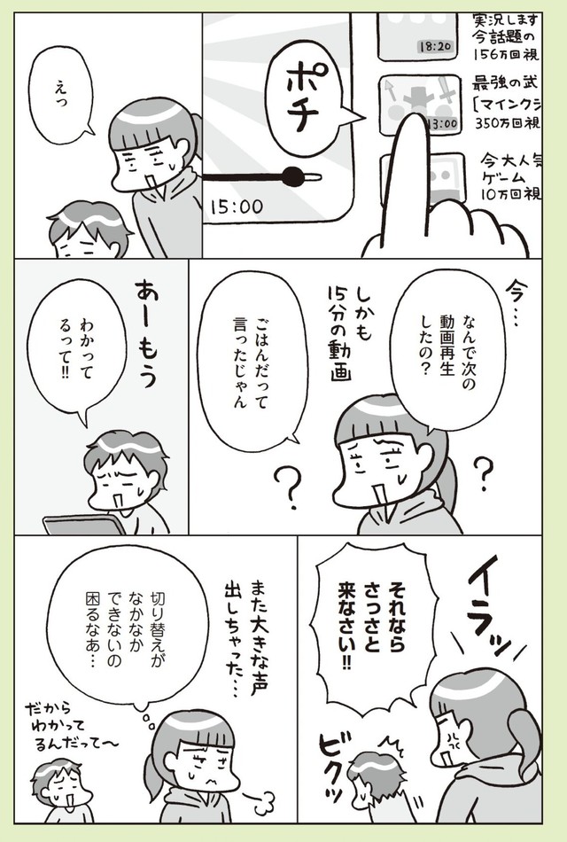 【漫画】『最新 マンガでわかるADHDの子どもたち: その子の特性を活かした、独自の処世術』8（著者：本田秀夫／マンガ：フクチマミ／発行：バトン社）