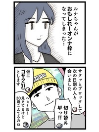 【漫画】『ぶりっこ女とクズ人間の実話漫画』2　(C)はいどろ漫画