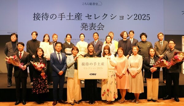 「接待の手土産セレクション２０２５」の発表会で特選や特別賞に選ばれた出席者ら（２０日午後、東京都内）
