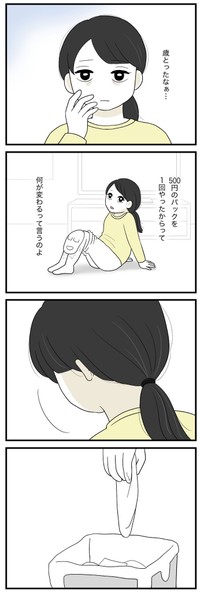 【漫画】『私は私がわからない』21（串子さん提供）