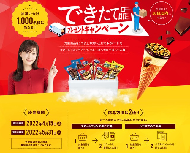 今なら「できたて品プレゼントキャンペーン」でも製造後10日以内の「ジャイアントコーン」が食べられるかも