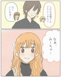 【漫画】『私が友達の幸せを祝えなかった話。』7（みーちゃさん提供）