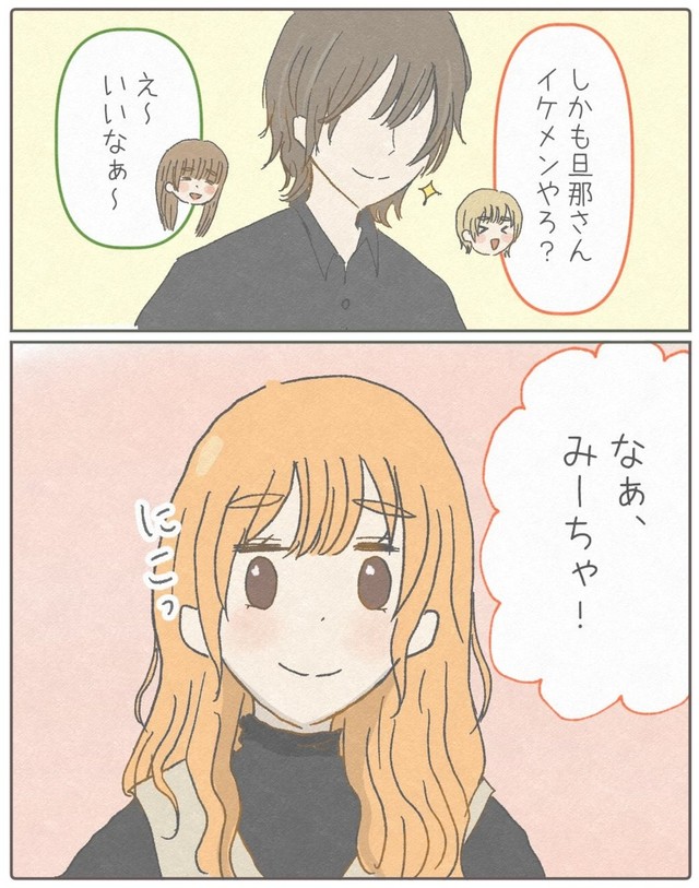 【漫画】『私が友達の幸せを祝えなかった話。』7（みーちゃさん提供）
