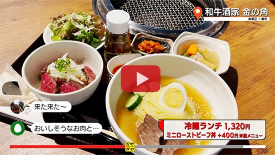 #738和牛酒家 金の角①