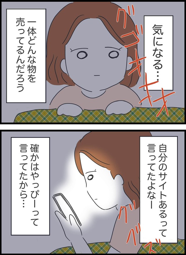 【漫画】『アプリで出会った人の仕事がありえなかった話』33（人間まおさん提供）