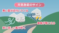 天気急変のサイン