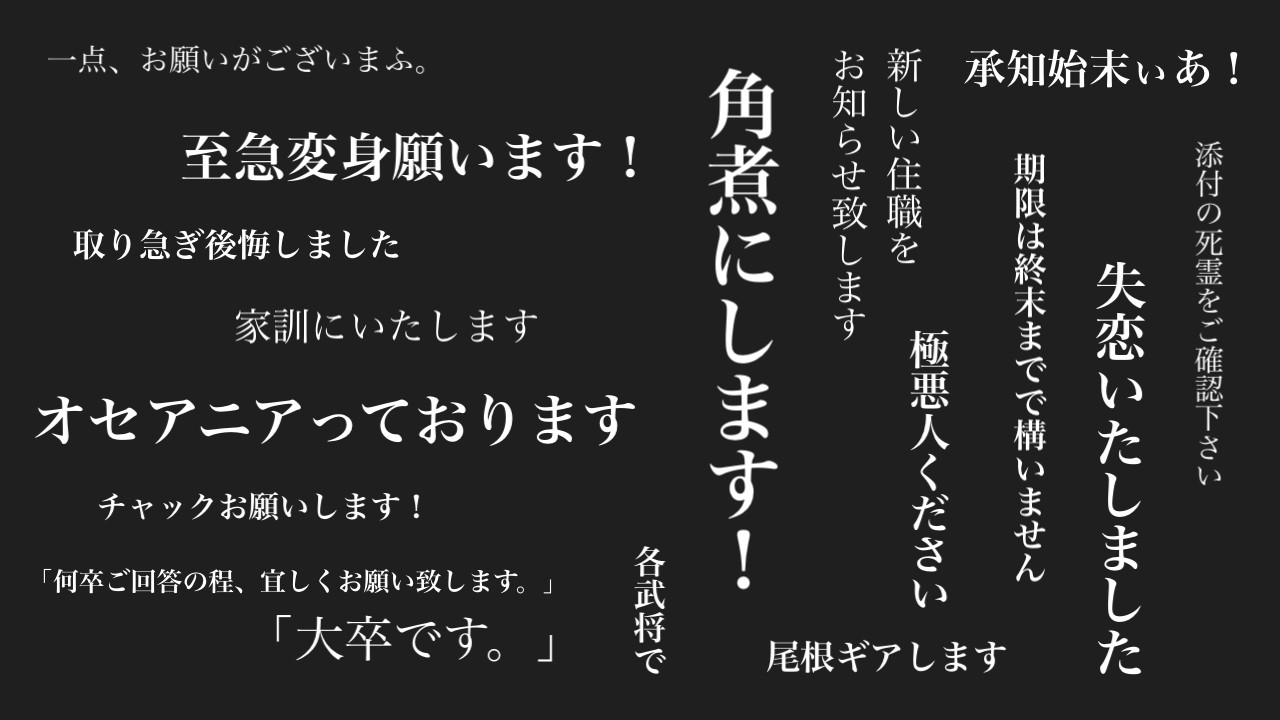 角煮にします！」「オセアニアっております」「尾根ギアします