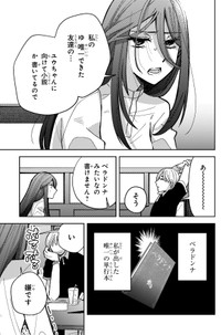 【漫画】『妄執女（ファムファタール）と芥川』4　(C)Fumie Suzuki 2026