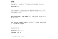 気象予報士の吉田ジョージさんの訃報全文（オフィスキイワードの公式サイトから）