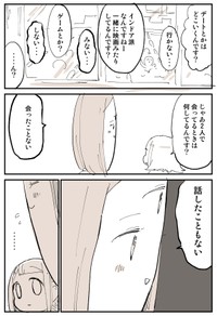 【漫画】『2876日後に洗脳が解ける社畜』31（ぬこー様ちゃんさん提供）