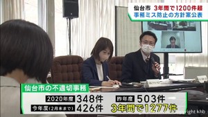 職員の事務手続きミスを受け再発防止策の素案を公表　仙台市